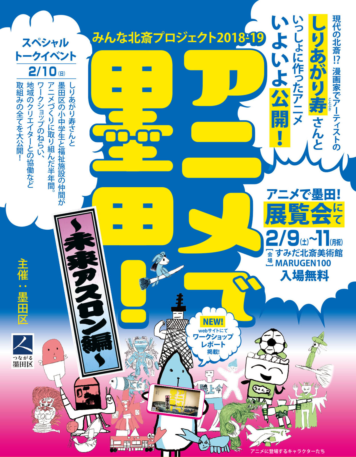 漫画家 しりあがり寿 墨田区の小中学生 福祉施設の仲間によるアニメーション News Diversity In The Arts Today