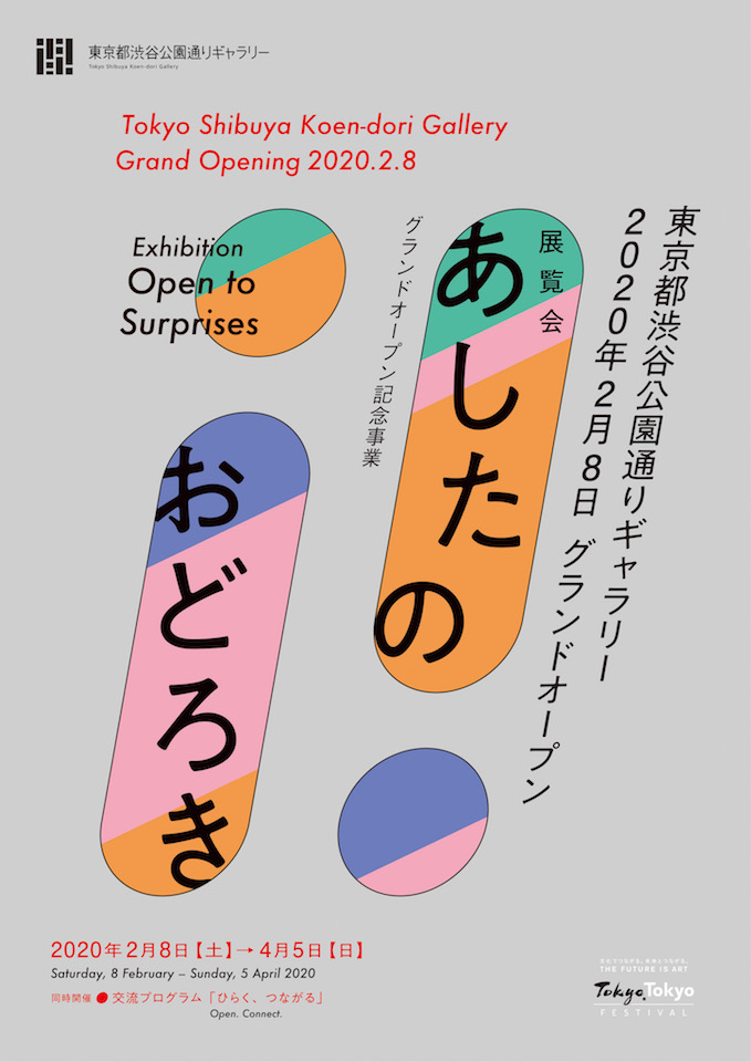 展覧会「あしたのおどろき」 | ニュース | DIVERSITY IN THE ARTS TODAY