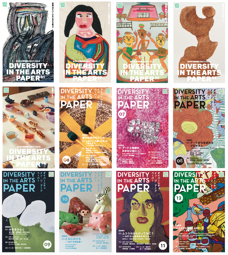 DIVERSITY IN THE PAPER 1-12号表紙画像
