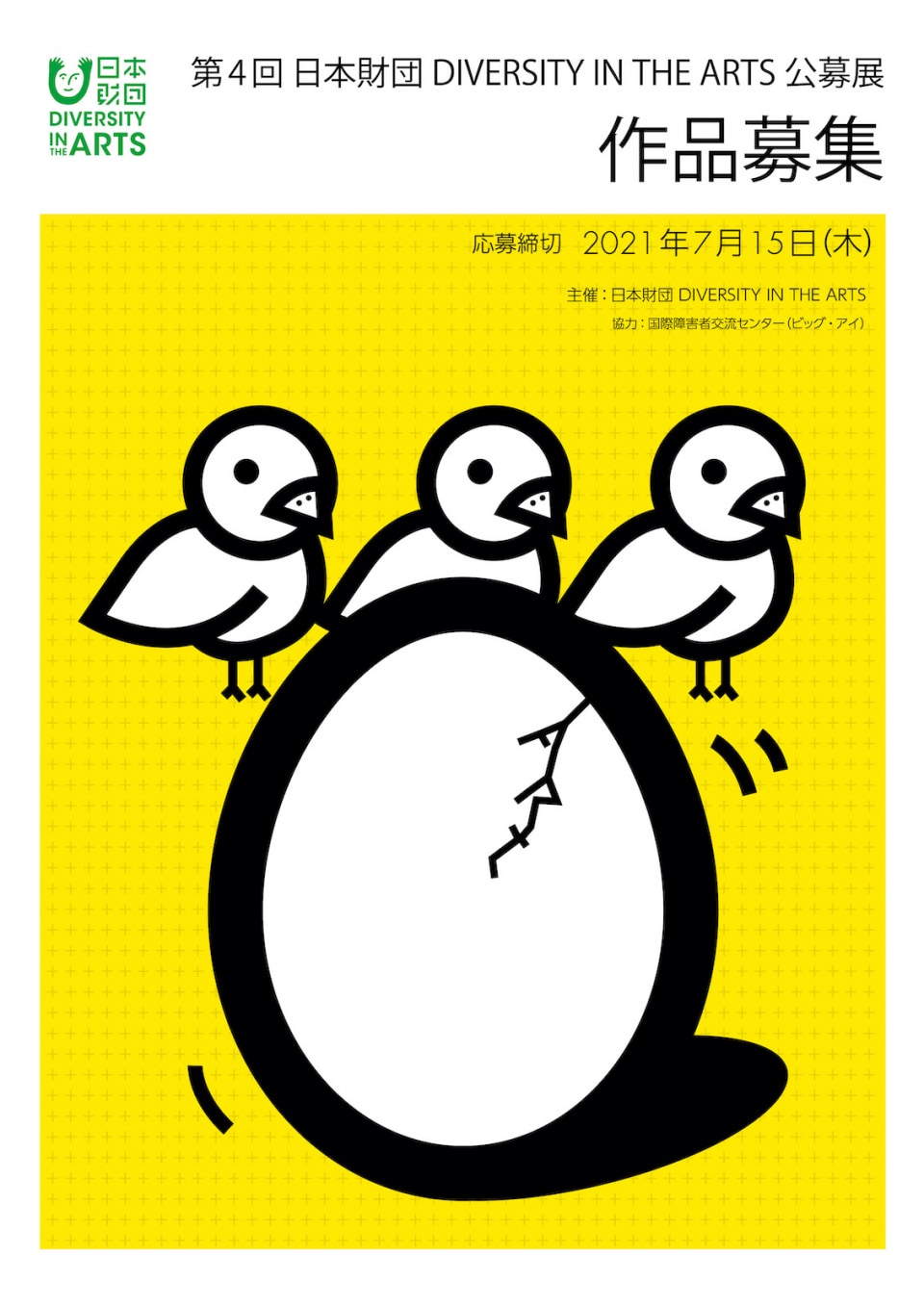 応募受付終了 第4回 日本財団 Diversity In The Arts 公募展 作品募集 News Diversity In The Arts Today 応募受付終了 第4回 日本財団 Diversity In The Arts 公募展 作品募集 News Diversity In The Arts Today
