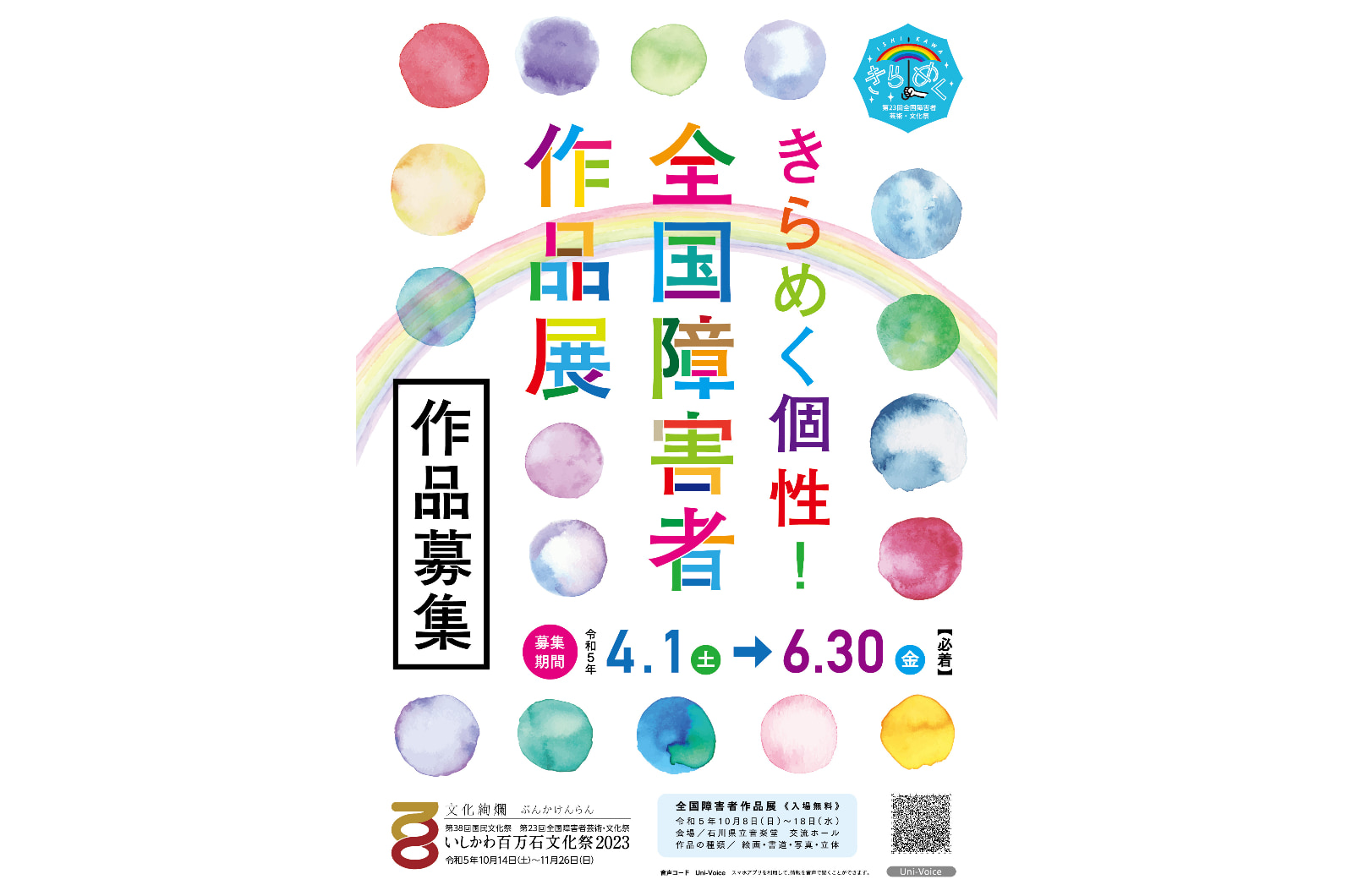 チラシ画像、水彩で描かれた水玉模様、奥に虹がかかっている