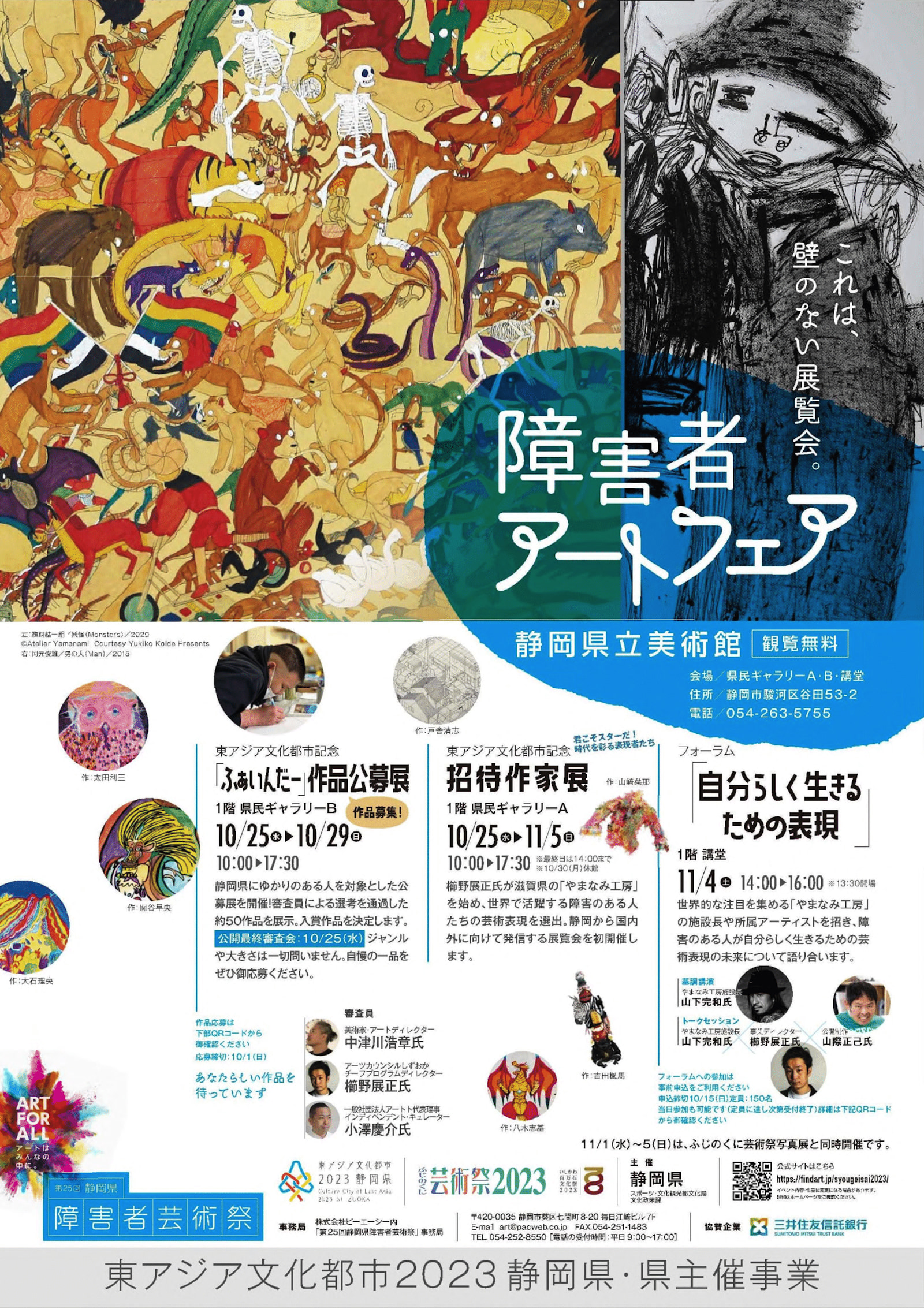 【画像】第25回静岡県障害者芸術祭「障害者アートフェア」チラシ。 詳しくは、静岡県障害者芸術祭の公式ウェブサイトをご確認ください。