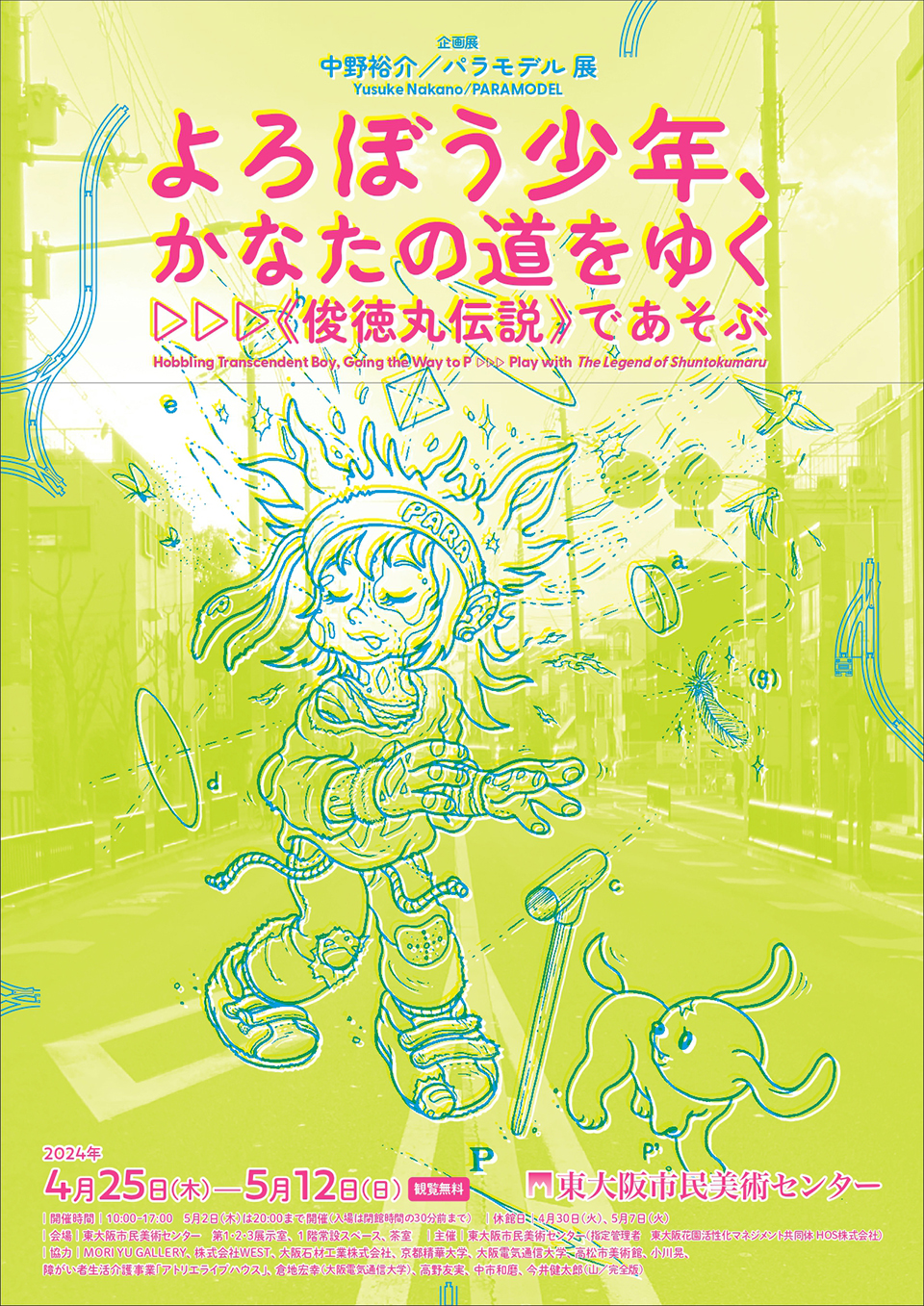 白のバラ(田中 資幸 作) 東大阪市民美術センターにて「中野裕介／パラモデル展 よろぼう