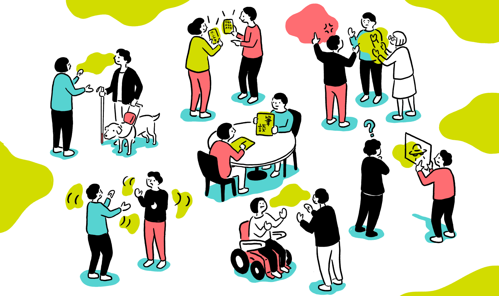 【メインイメージイラスト】7組の対話する人たち。中央のテーブルに筆談する人。周辺に、身振り手振りで会話する人、盲導犬を連れた人、電動車いすの人、UFOの絵を見せるひと、怒っている人をなだめる人などがいる。