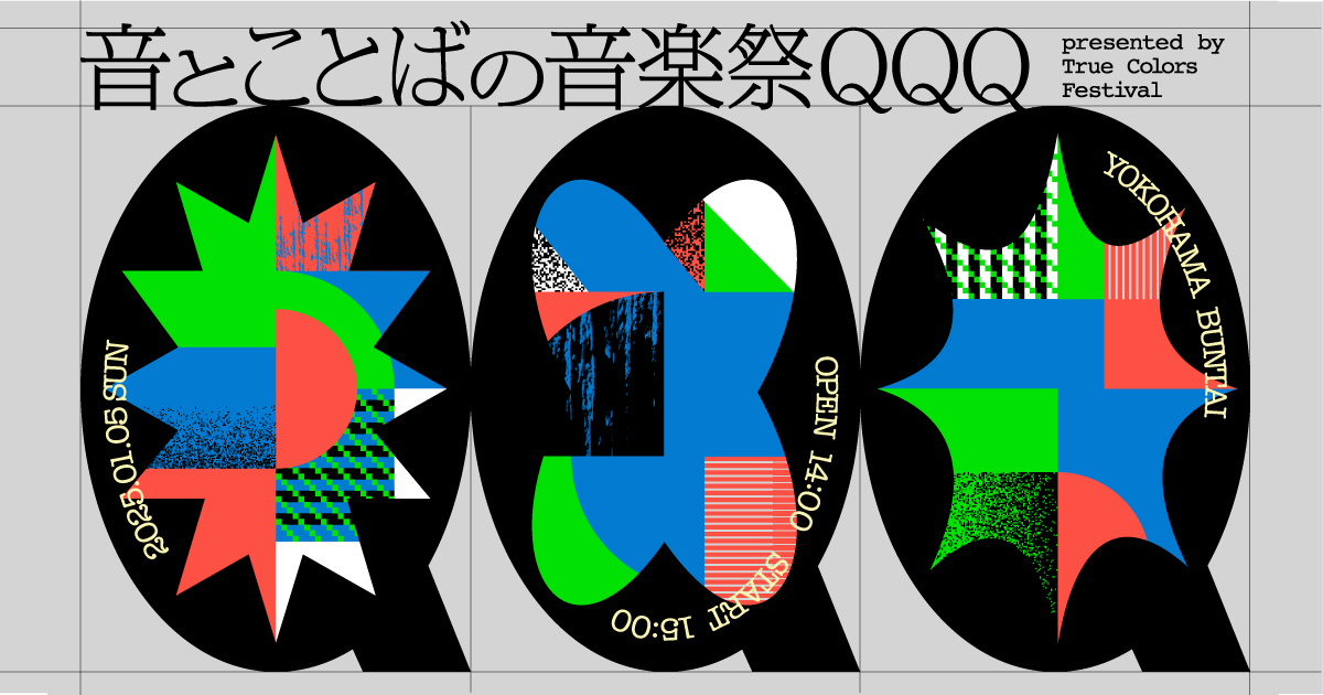 音とことばの音楽祭QQQ presented by True Colors Festival